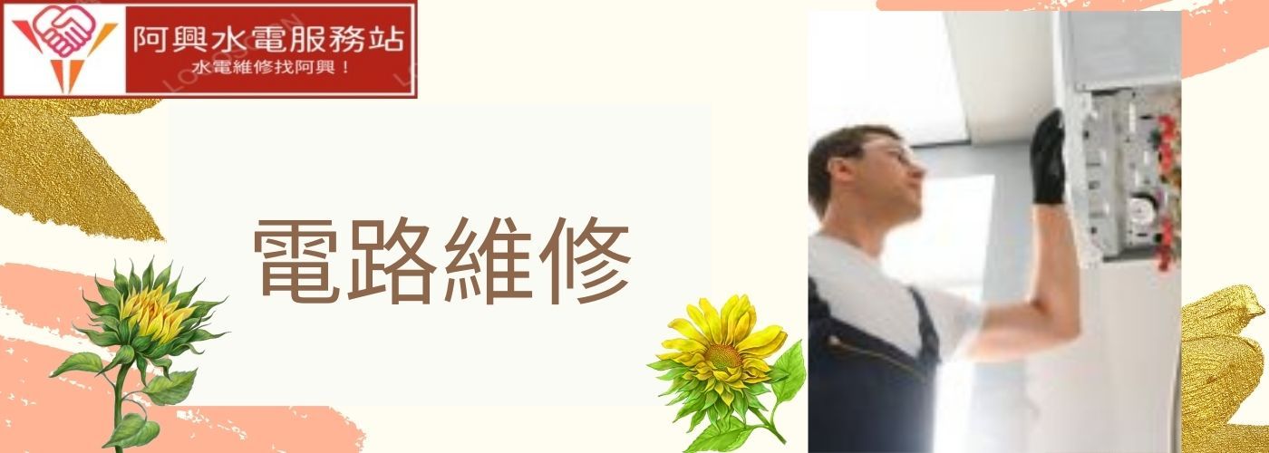 電燈更換,電燈維修#電燈損壞不煩惱